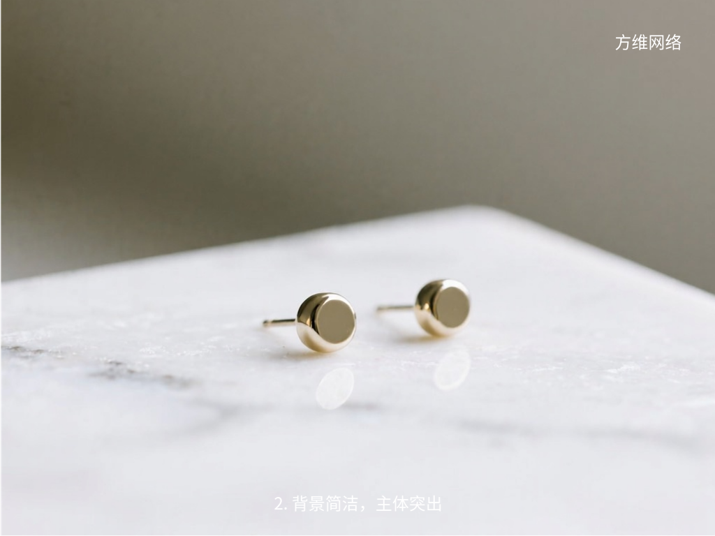 2. 背景简洁，主体突出